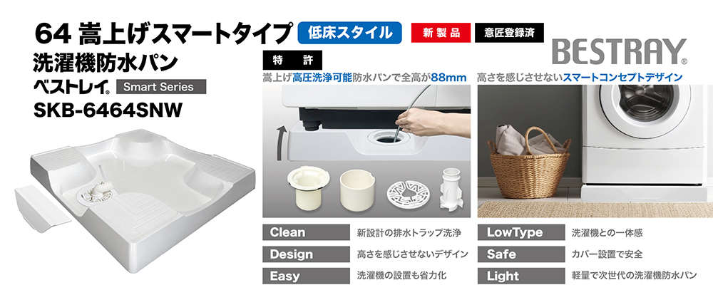 シナネンアクシア株式会社 ベストレイ防水パンのご案内 公式ホームページ